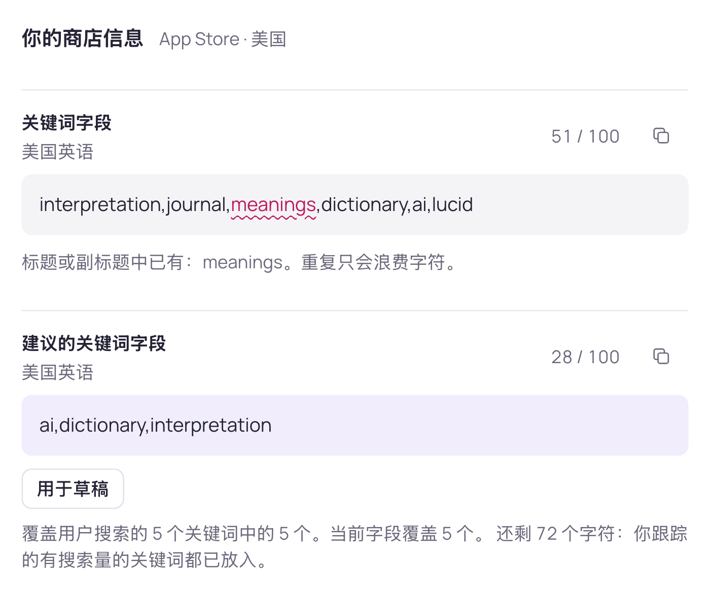 名称、副标题和关键词字段并排显示。